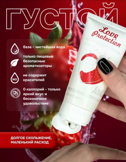Смазка съедобная Love Protection Strawberry