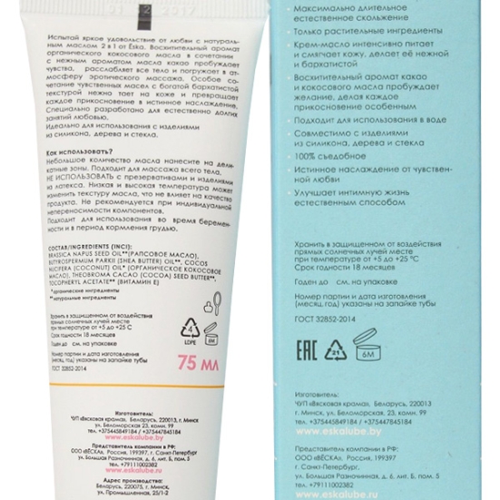 Смазка Ёska 2-в-1, 75 мл