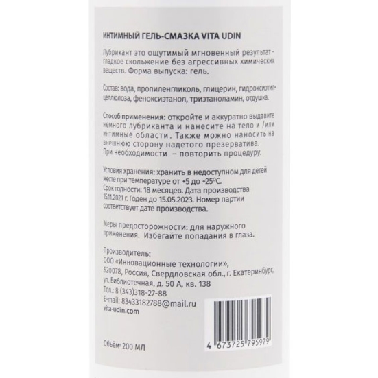 Смазка VITA UDIN